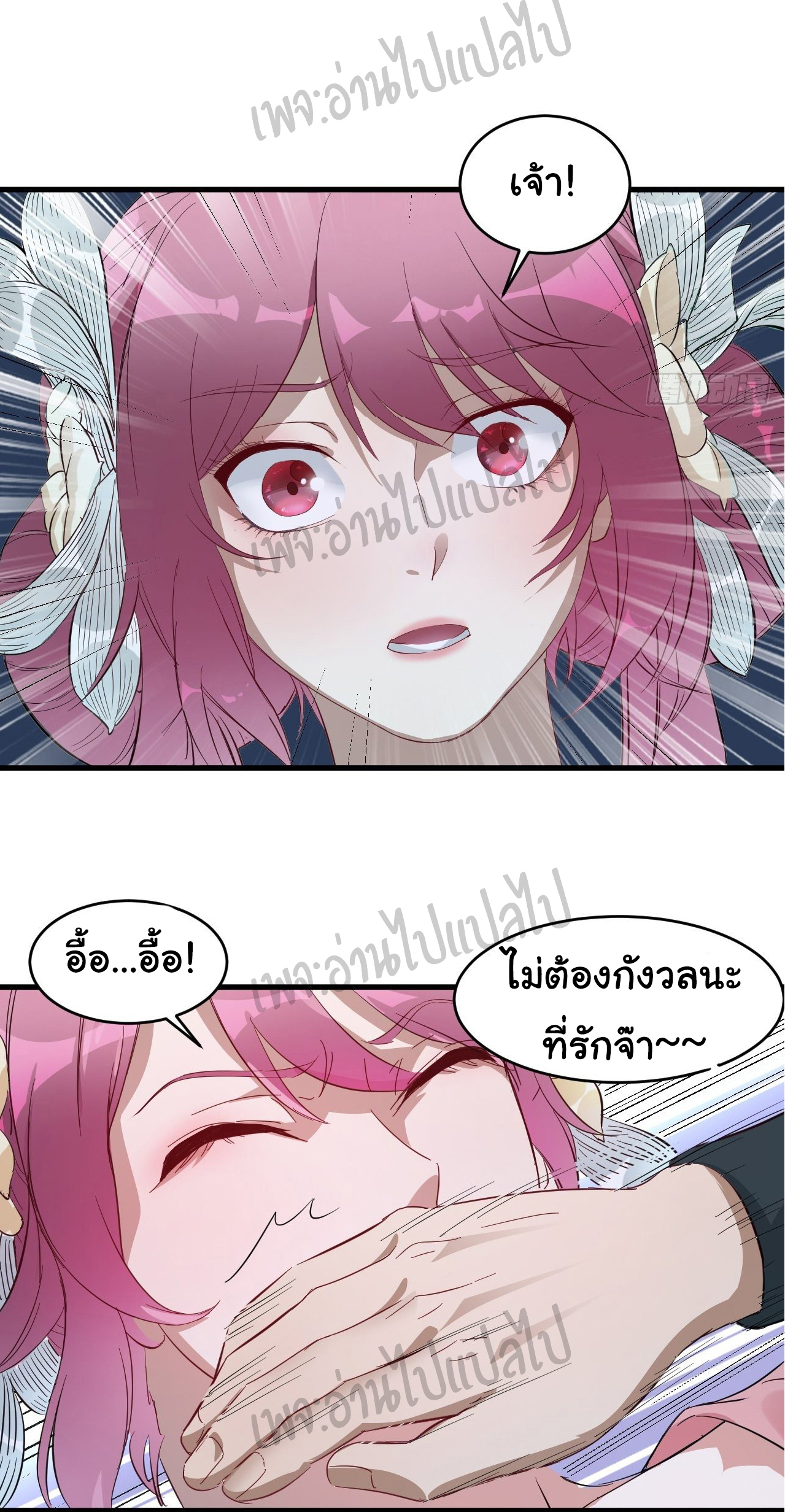 Valkyrie Supreme ตอนที่ 3 หน้า 13