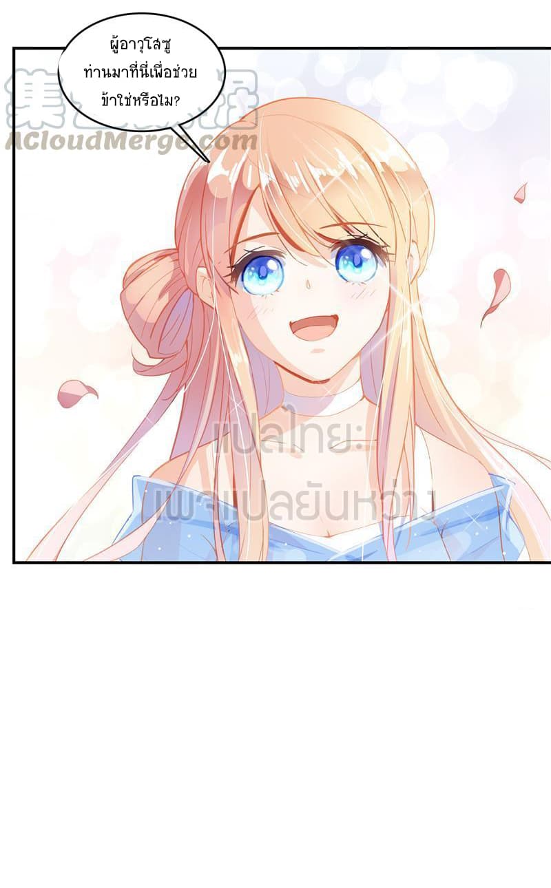 ปล่อยให้เทพเขาคุยกัน ตอนที่ 9 หน้า 29