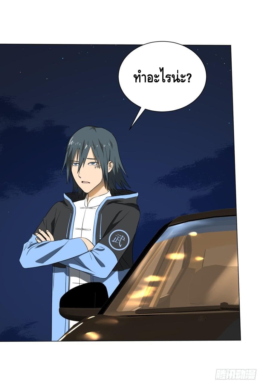 List of villains ตอนที่ 14 หน้า 38