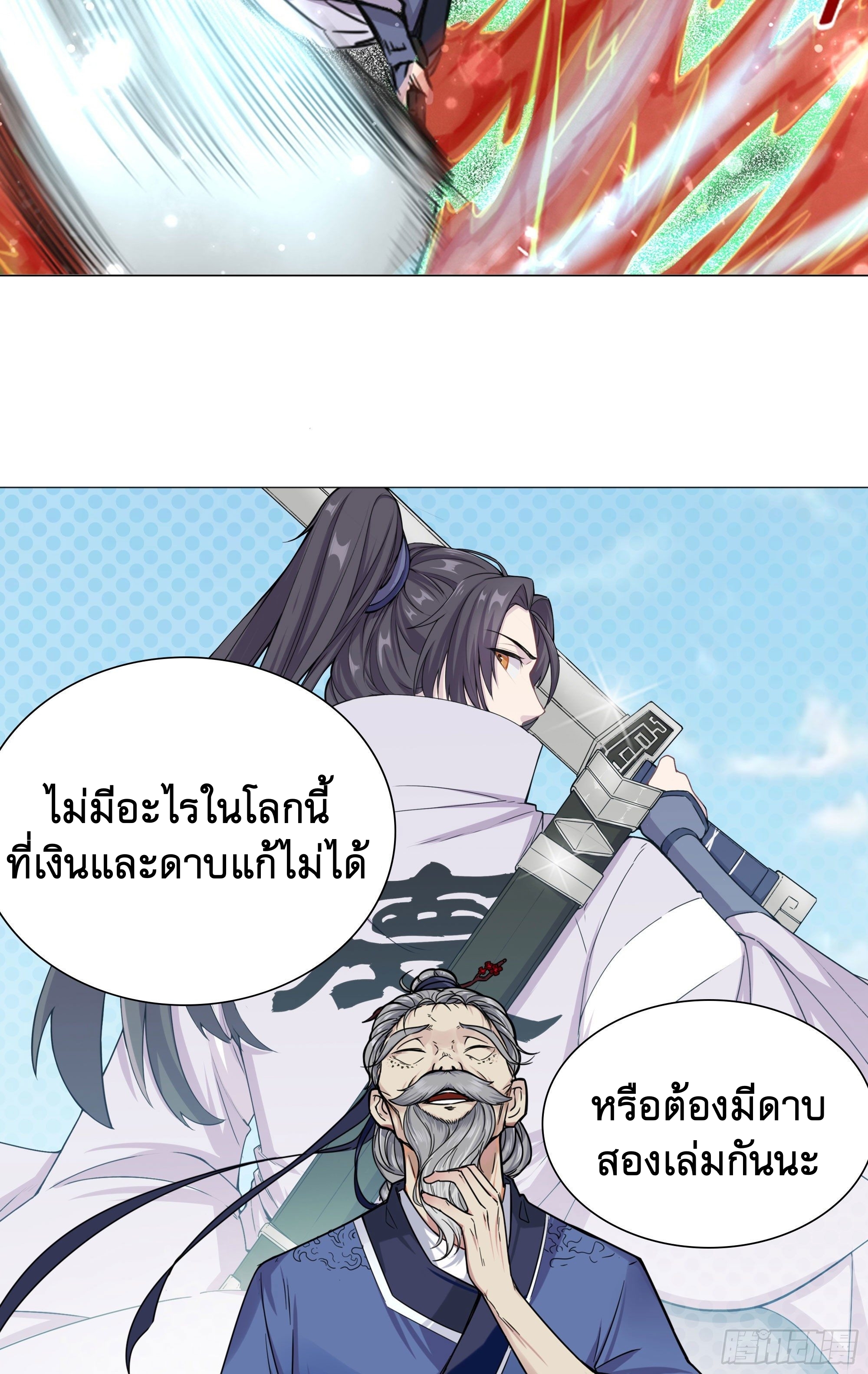 ข้าไม่ได้อยากเป็นเทพแห่งดาบ ตอนที่ 2 หน้า 13