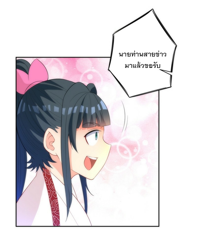 ข้ารับใช้ชั้นหนึ่ง ตอนที่ 70 หน้า 12