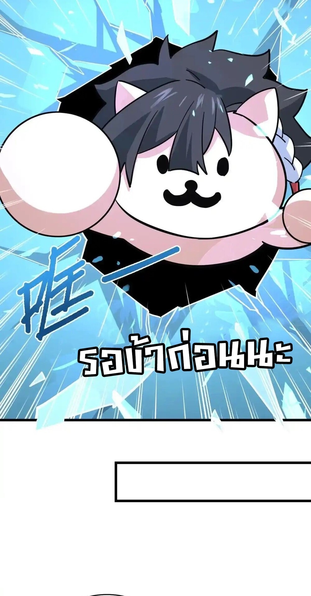 โครตคน ยิ่งตายยิ่งแกร่ง ตอนที่ 2 หน้า 9