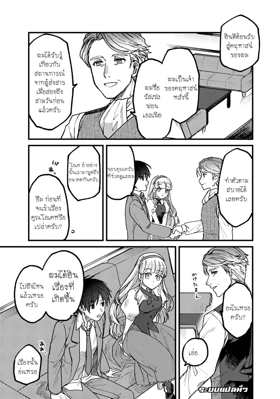 ค่าสเตตัสทั้งหมดคือ อินฟินิตี้ ตอนที่ 1 หน้า 34