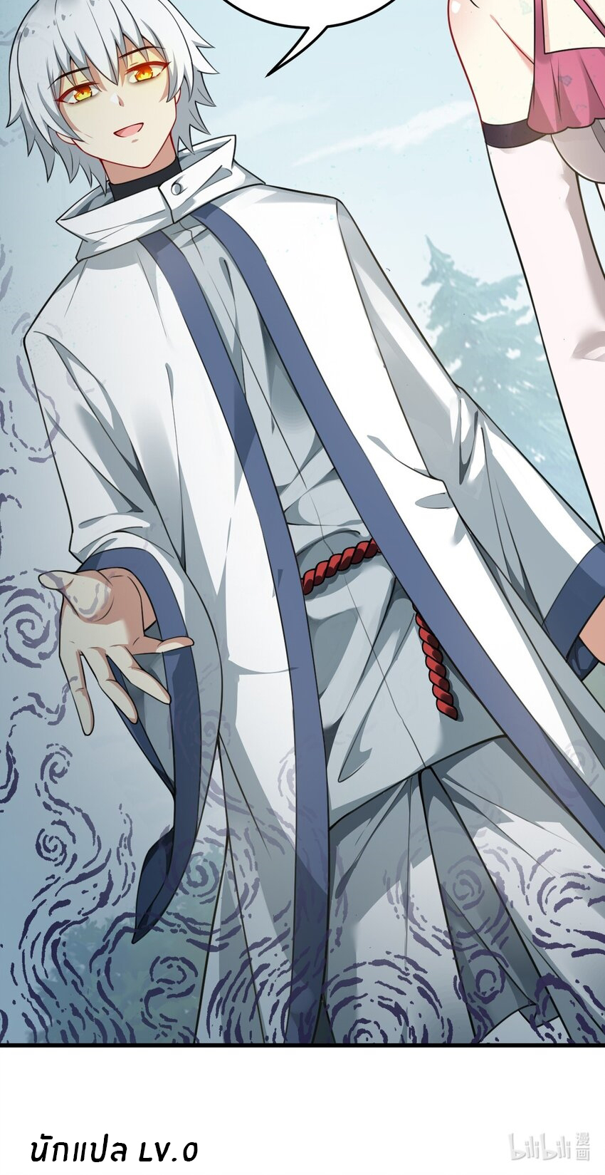 Immortal Me And Eldritch Wife ตอนที่ 13 หน้า 36