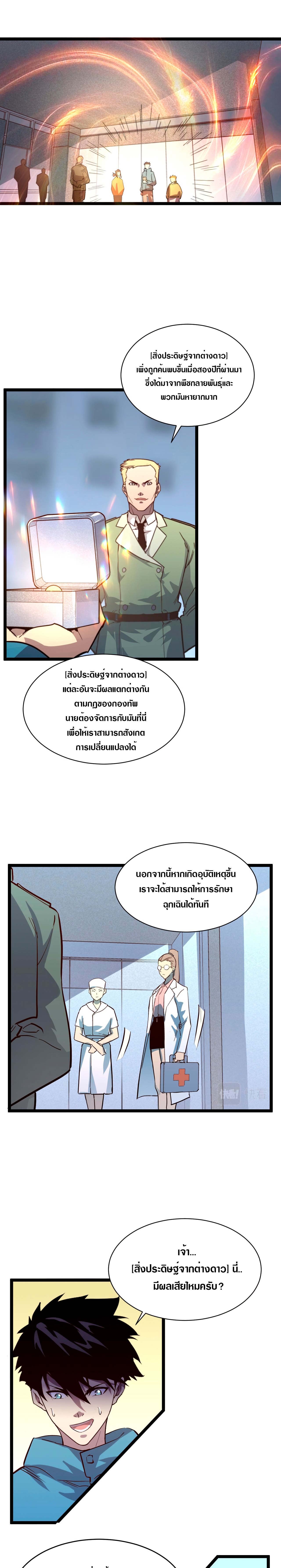 Rise From The Rubble |  เศษซากวันสิ้นโลก ตอนที่ 34 หน้า 9