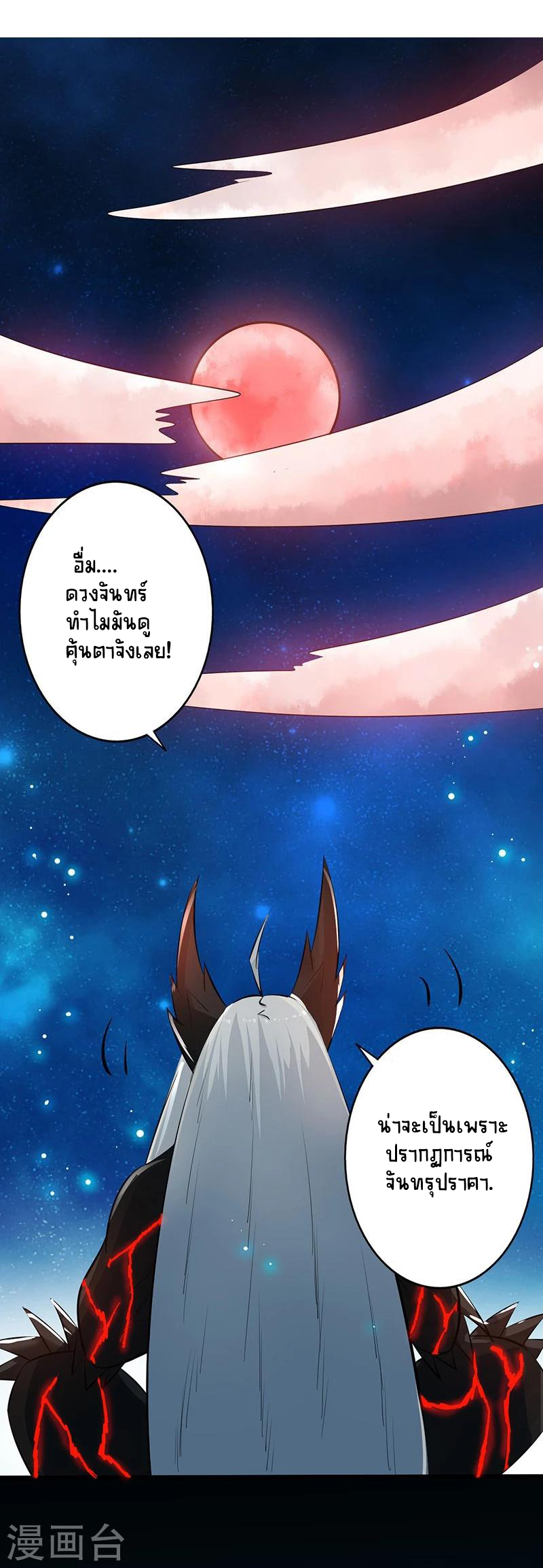 Abrí las puertas de el infierno ข้าเปิดแดนยมโลก ตอนที่ 50 หน้า 19