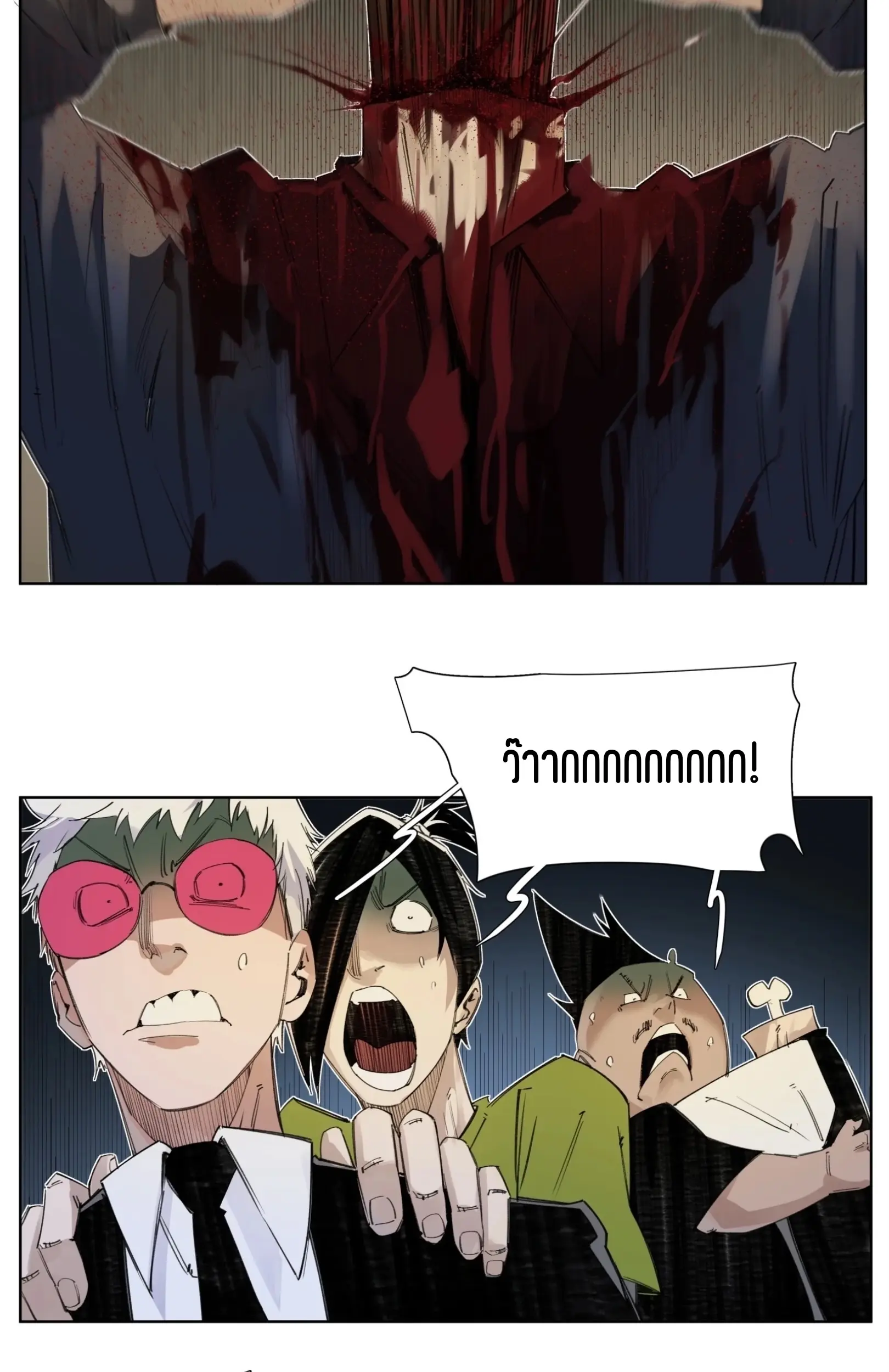 เซียนบุกเบิก ตอนที่ 8 หน้า 17
