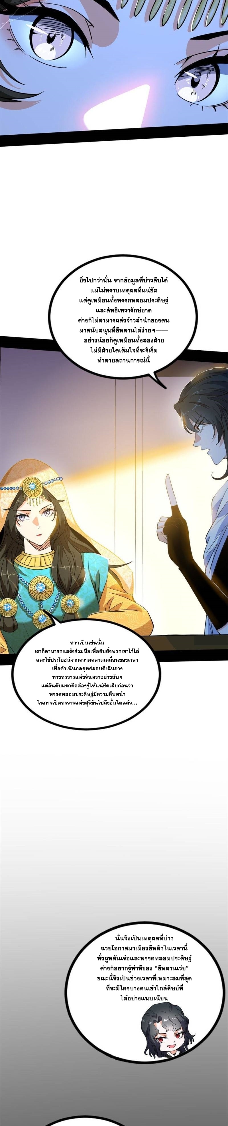 I'm an Evil God ข้าคือจักรพรรดิปีศาจ ตอนที่ 343 หน้า 22