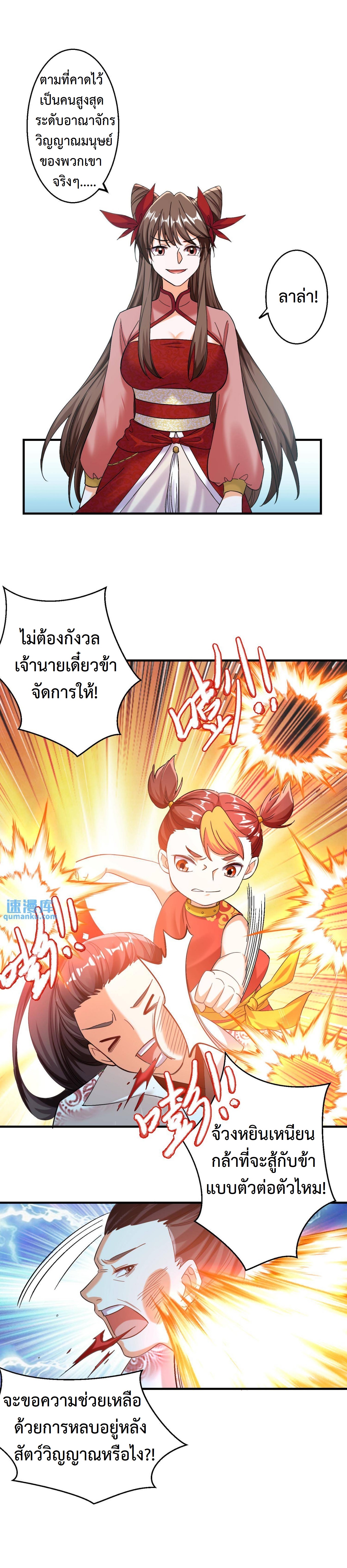 ปีศาจที่ไร้เทียมทานในโลก ตอนที่ 149 หน้า 3