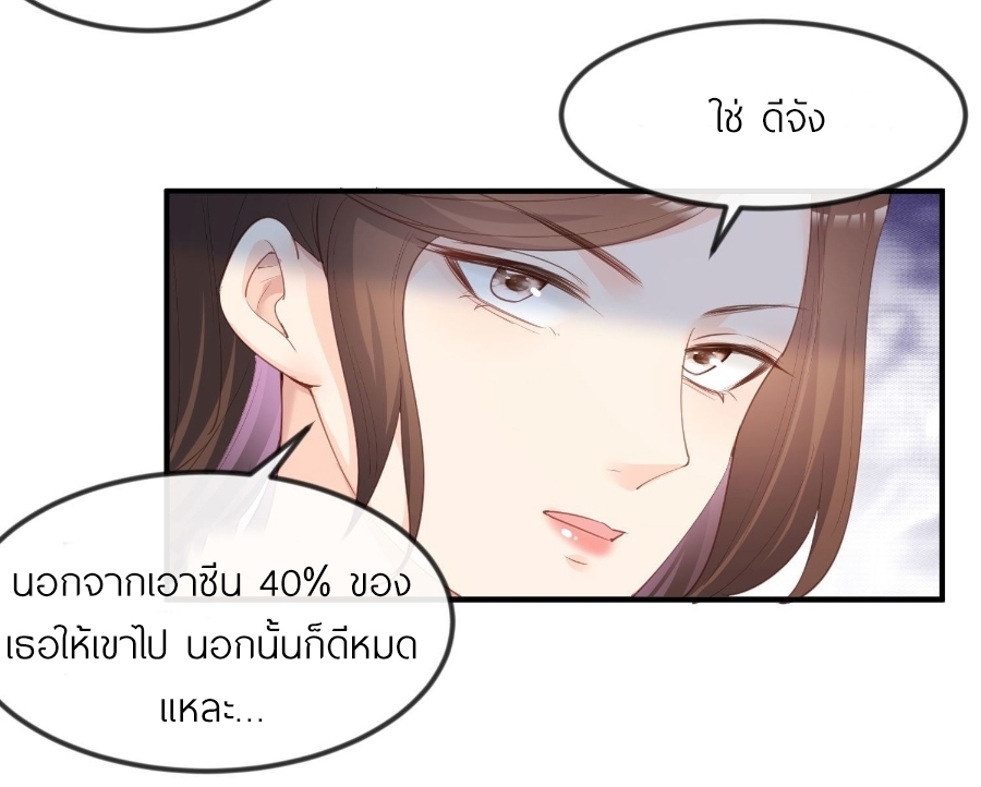 ดาราสาวเจ้าเสน่ห์กับนายเย็นชา ตอนที่ 21 หน้า 39