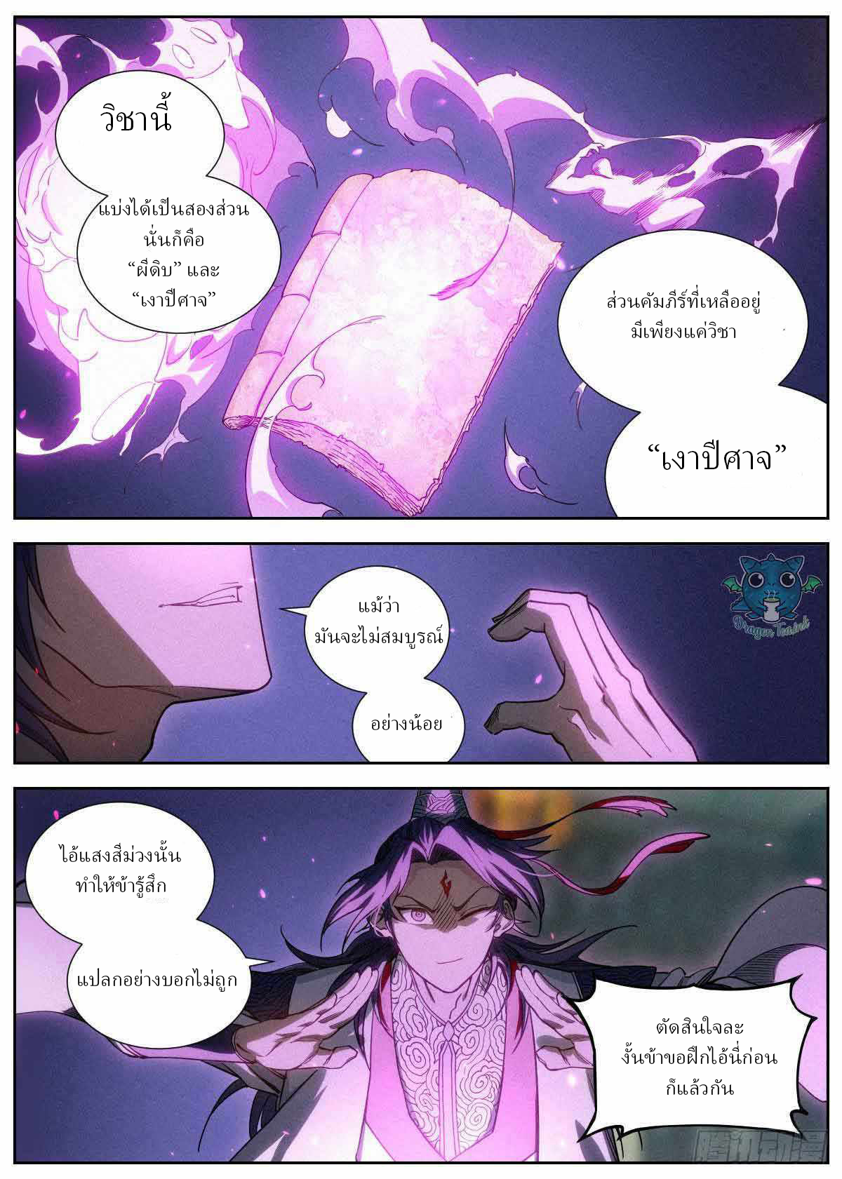 ข้าไม่ได้อยากเลวซักหน่อย ตอนที่ 6 หน้า 18