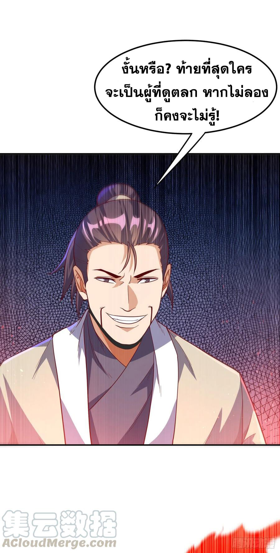 Wu ni ตอนที่ 150 หน้า 15