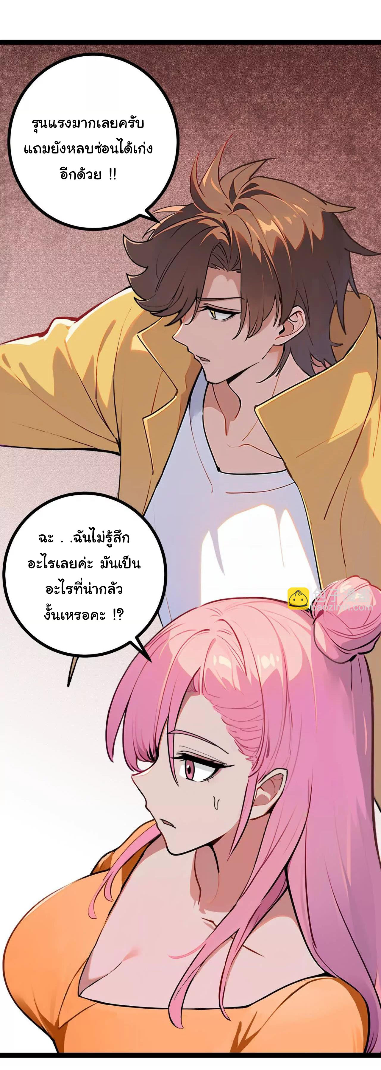 ฉันนี่แหละคือราชาฮวงจุ้ย ตอนที่ 6 หน้า 21
