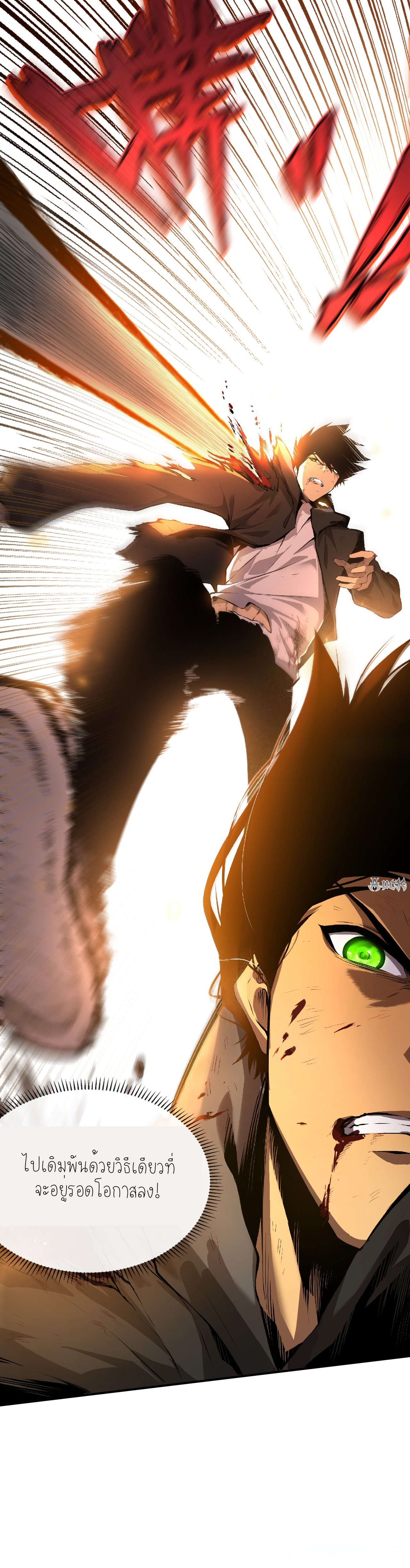 เจ้าแห่งกงล้อแห่งโชคชะตา ตอนที่ 1 หน้า 33