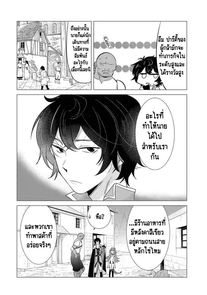 Chapter Yuusha party wo tuihou sareta ore daga, ore kara sudatte kuretayoude ureshii. nanode daiseijo, omae ni otte korarete ha komarunodaga? ตอนที่ 6 หน้า 15