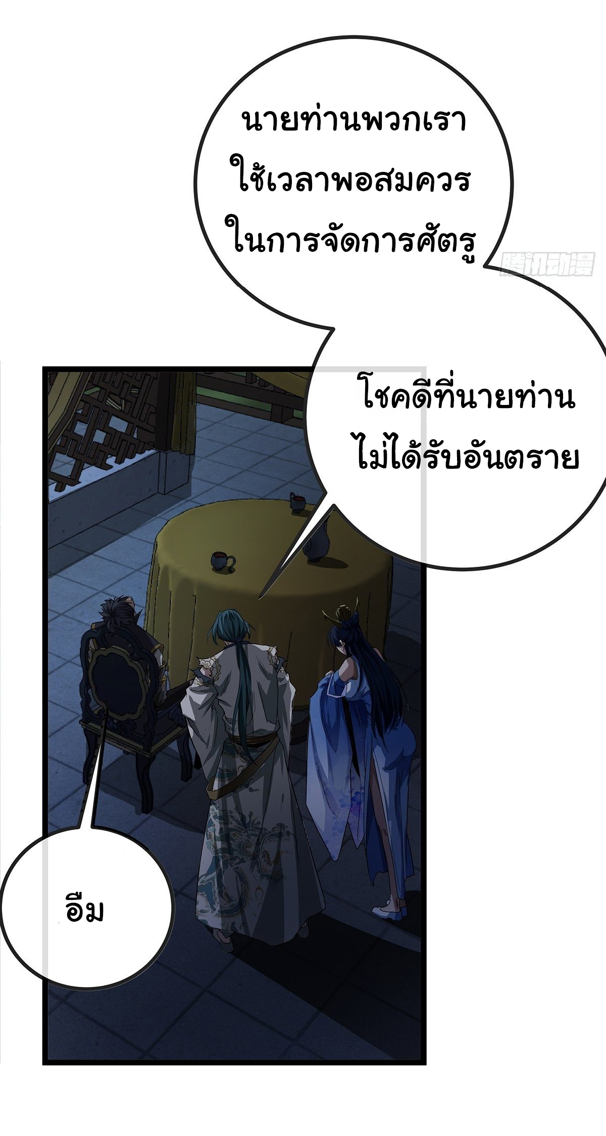 Demon Emperor ตอนที่ 17 หน้า 30