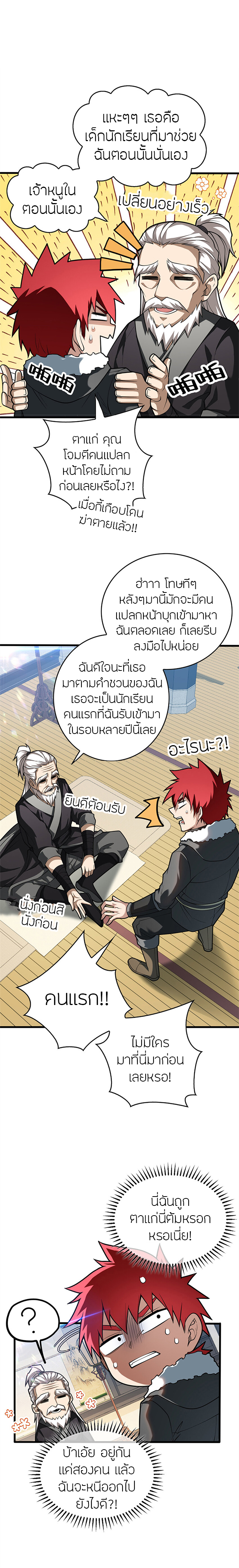 การกลับชาติมาเกิดของมังกร ตอนที่ 39 หน้า 9