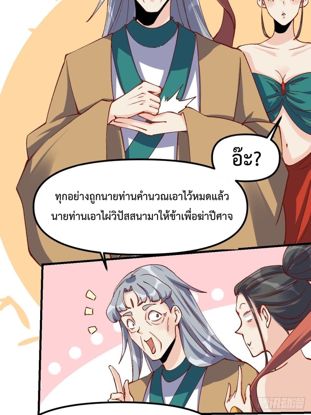 กลายเป็นว่าข้าคือจอมยุทธ์ผู้ยิ่งใหญ่ ตอนที่ 34 หน้า 24