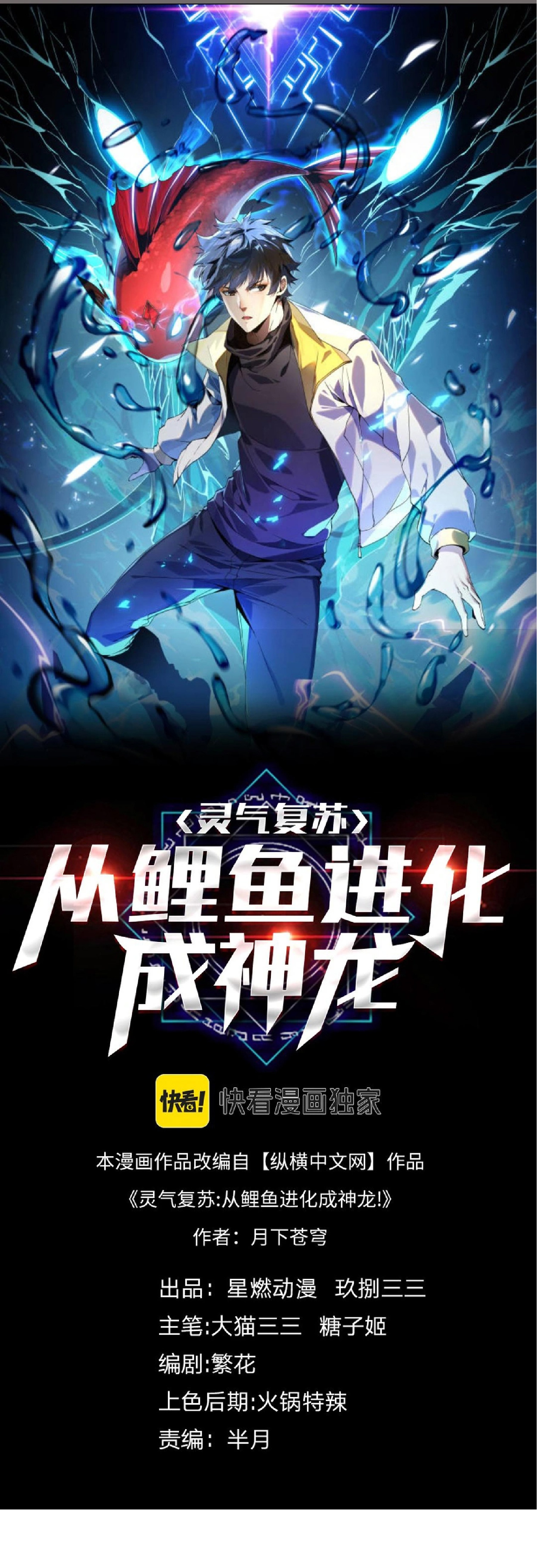 การวิวัฒนาการจากปลาคาร์พสู่มังกร ตอนที่ 17 หน้า 11