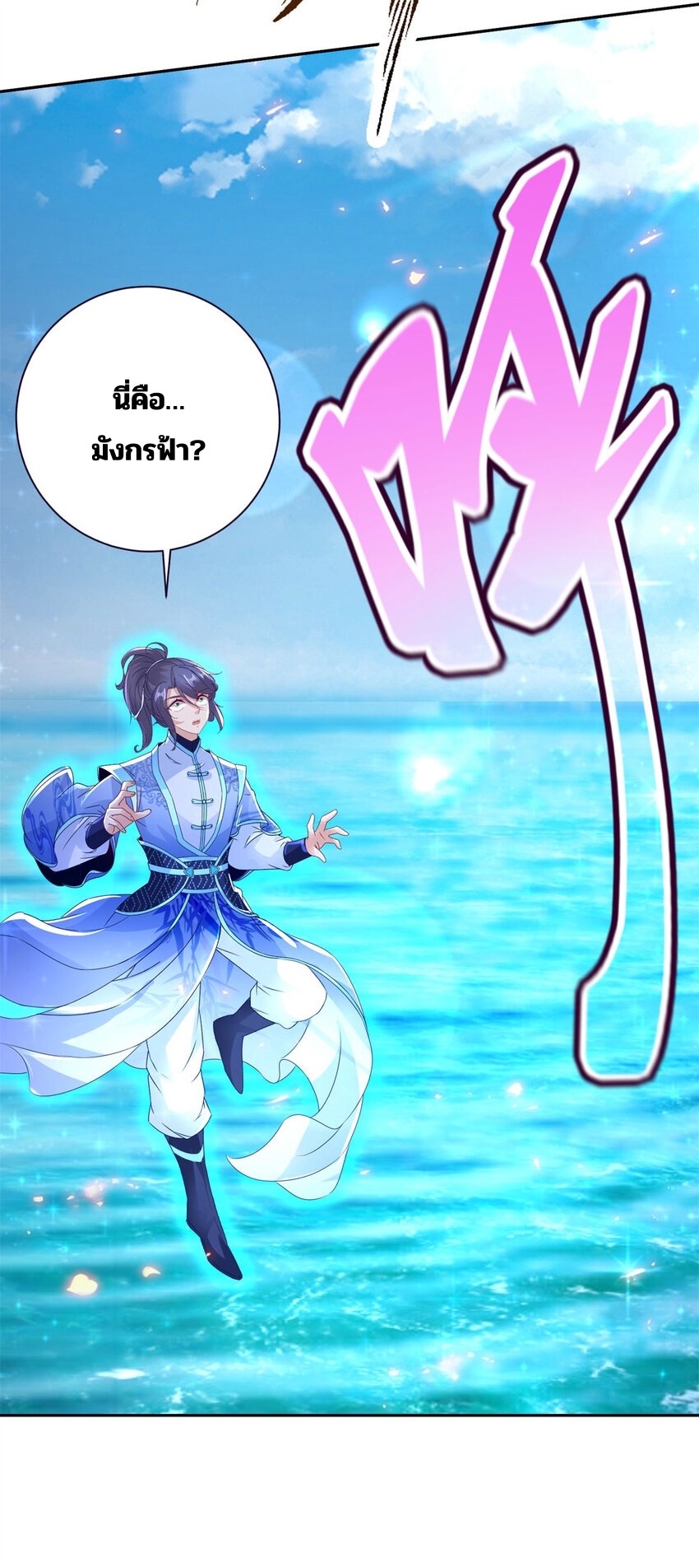 จักรพรรดิวิญญาณศักดิ์สิทธิ์ (ทันจีน) ตอนที่ 310 หน้า 10