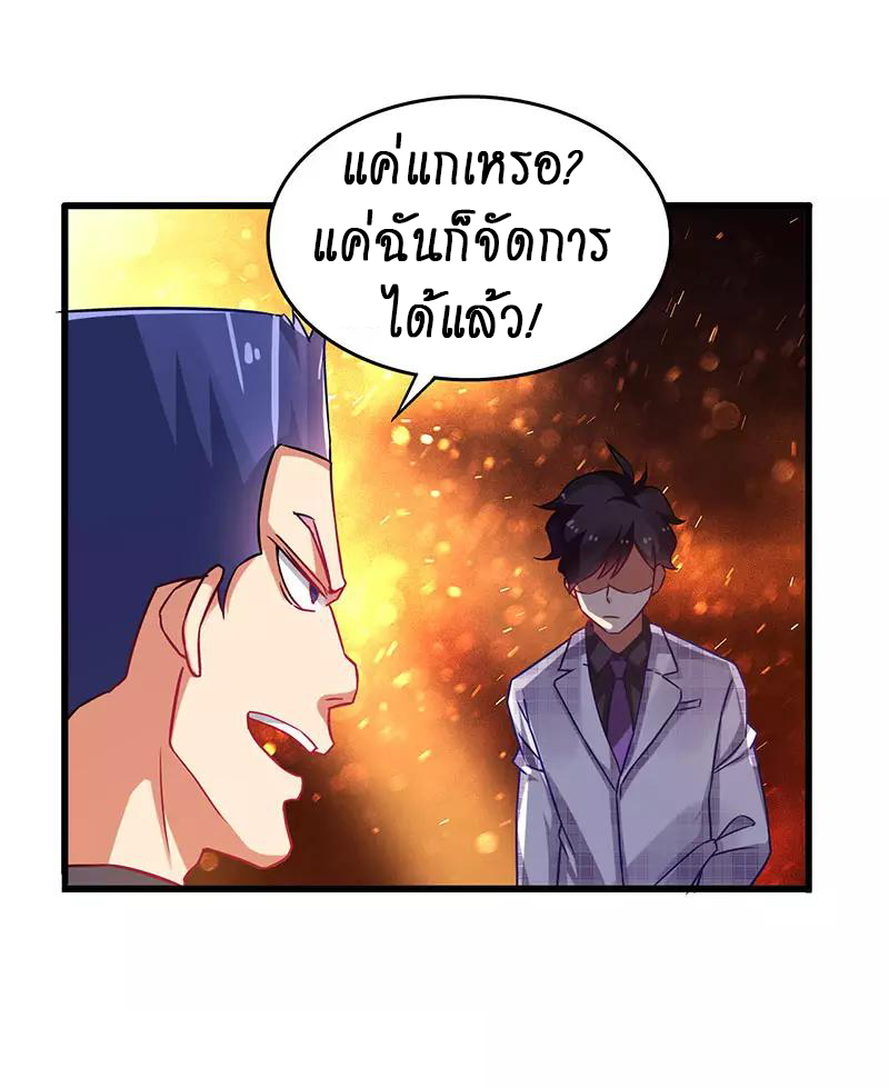 สุดยอดระบบผลาญเงิน 超級敗家子 ตอนที่ 37 หน้า 25