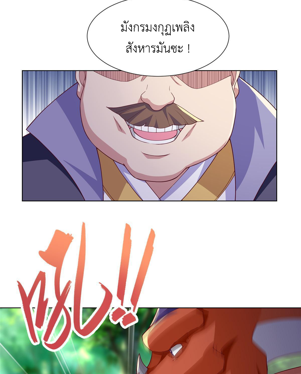 (ชนจีน) Dragon Master (จูหมิง นักรบเซียนมังกร) ตอนที่ 211 หน้า 35