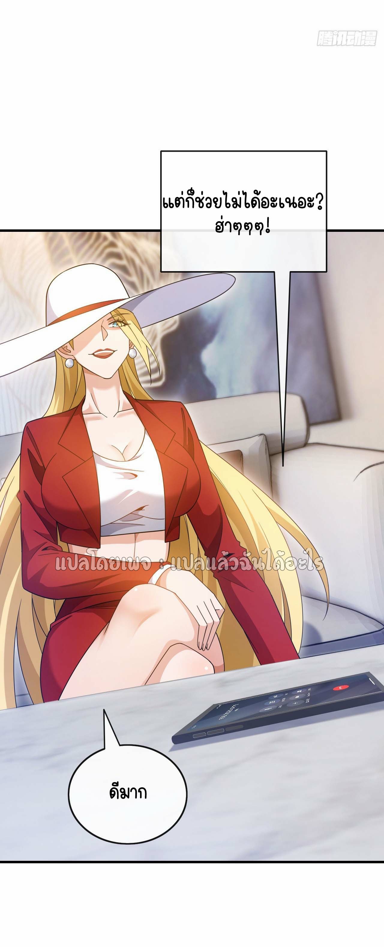 สุดยอดลูกเขยฟ้าประทาน ตอนที่ 128 หน้า 19