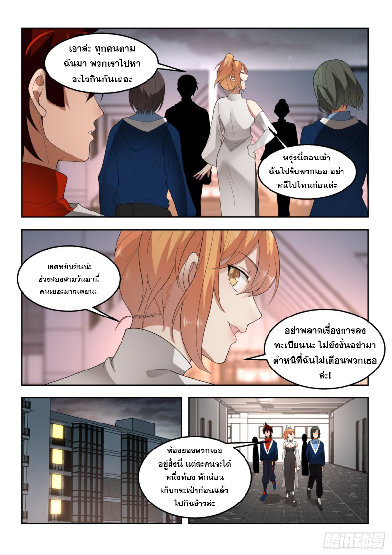 หมื่นเผ่าภัยพิบัติ ตอนที่ 105 หน้า 9