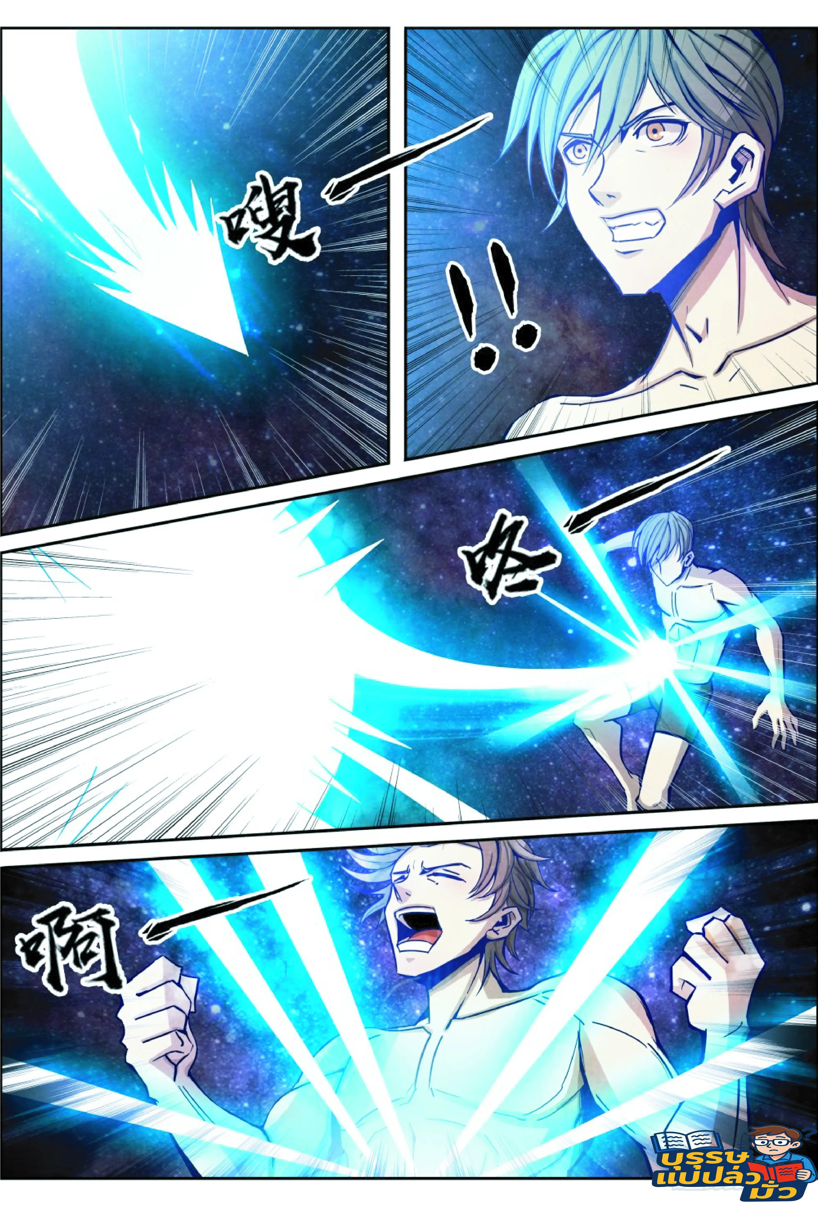 กลับจากโลกอมตะ ตอนที่ 15 หน้า 5