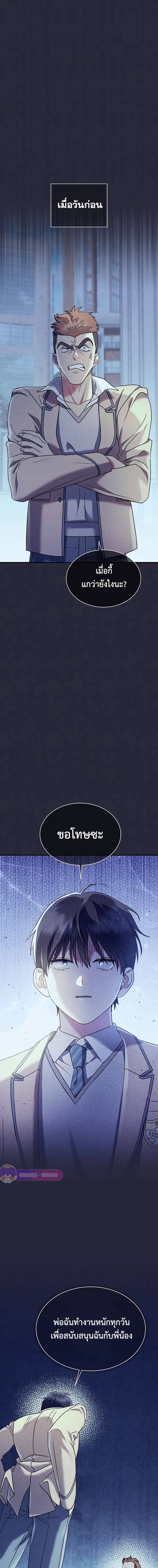 เด็กอัจฉริยะดนตรีจากโรงเรียนศิลปะ คือ ปากานีนี กลับชาติมาเกิด ตอนที่ 4 หน้า 16