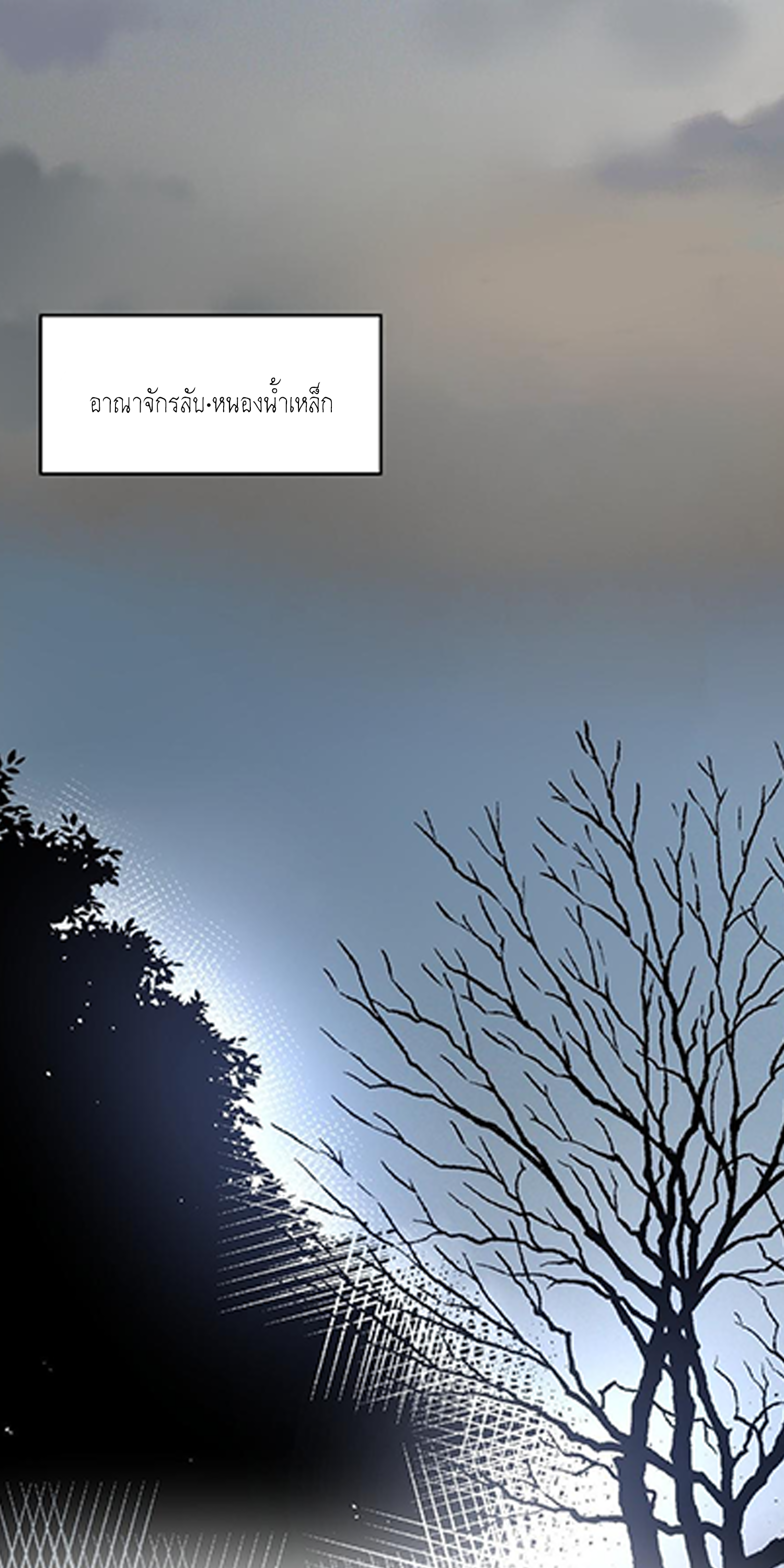 ไม่อยากเรียนทักษะ แห่งคำสาปเลย! ตอนที่ 60 หน้า 6