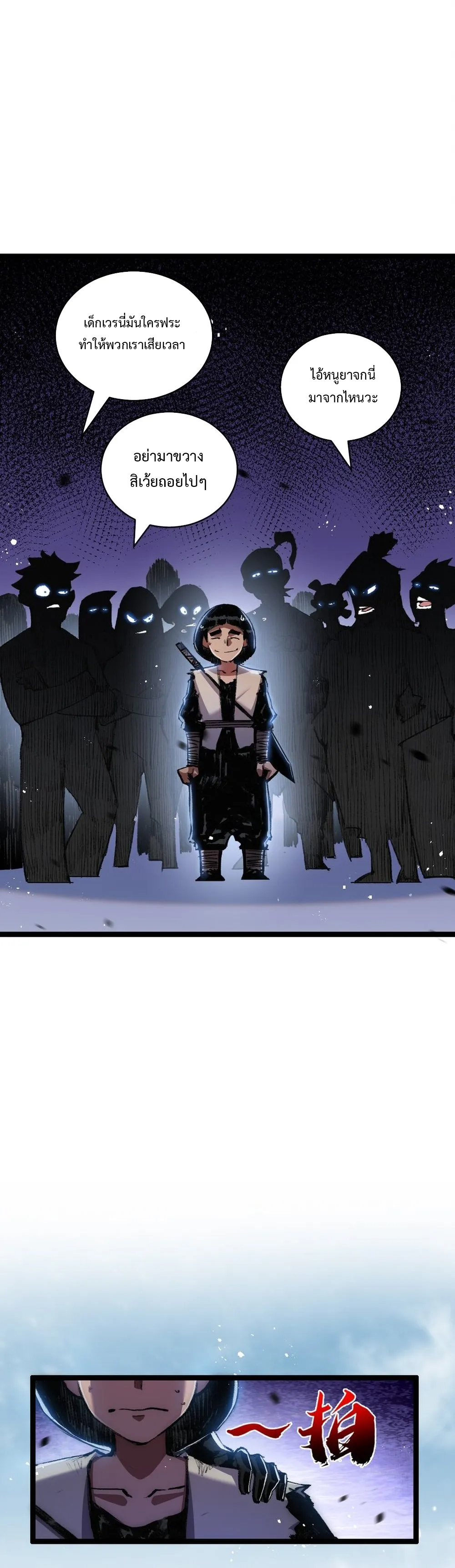 ผู้ล่าสังหารจันทรา ตอนที่ 15 หน้า 20
