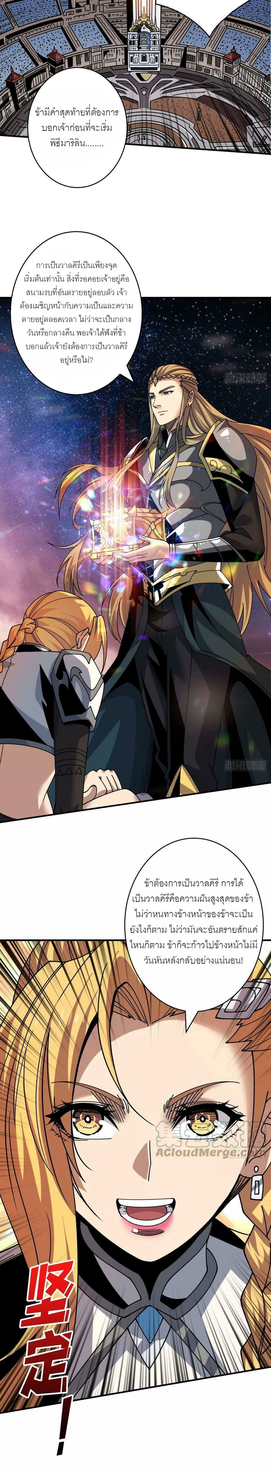 (ชนจีน) IT STARTS WITH A KINGPIN ACCOUNT - จุติจอมราชัน ตอนที่ 280 หน้า 19