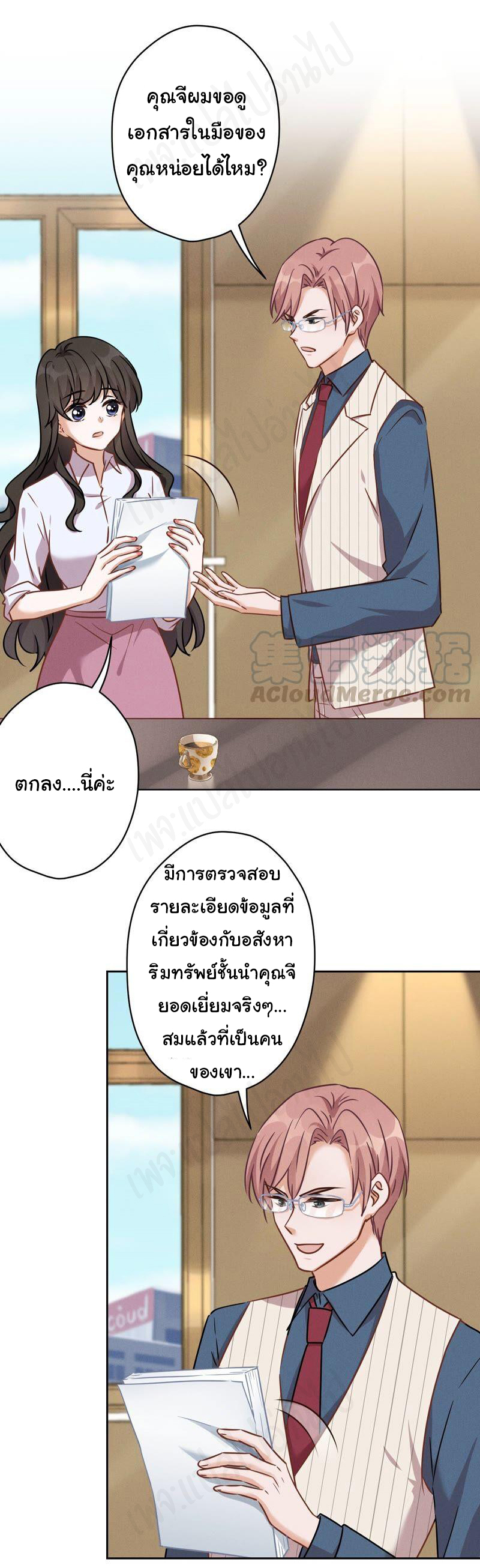 Lu Feng is the best son-in-law สุดยอดลูกเขย "ลู่เฟิง" ตอนที่ 122 หน้า 9