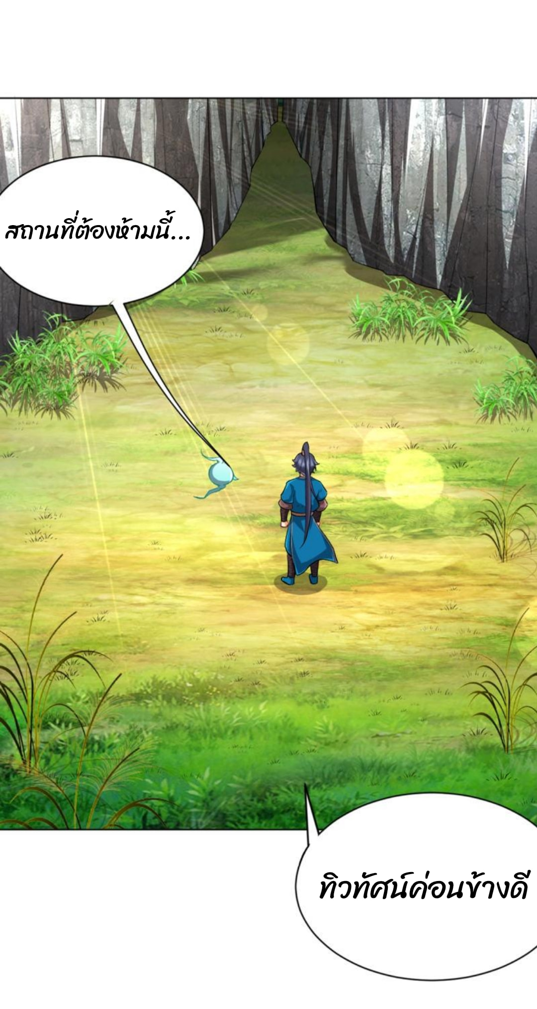 ข้ารับใช้ชั้นหนึ่ง ตอนที่ 299 หน้า 20