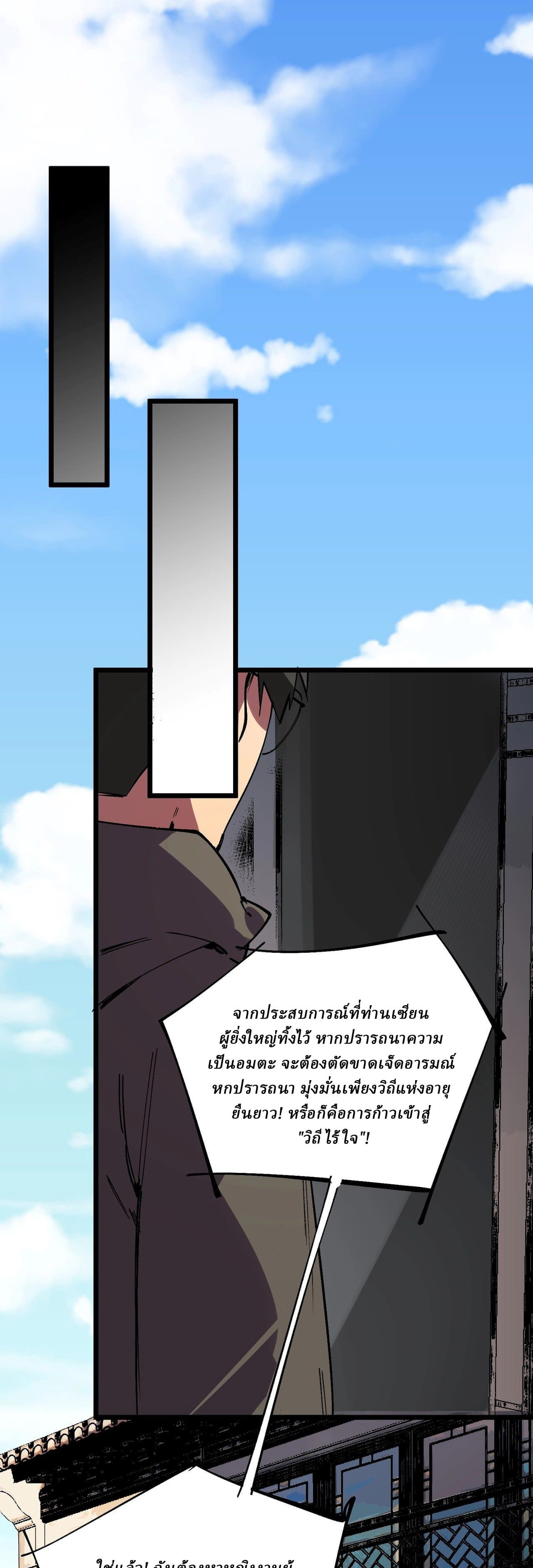 Supreme Curse Master ตอนที่ 58 หน้า 21