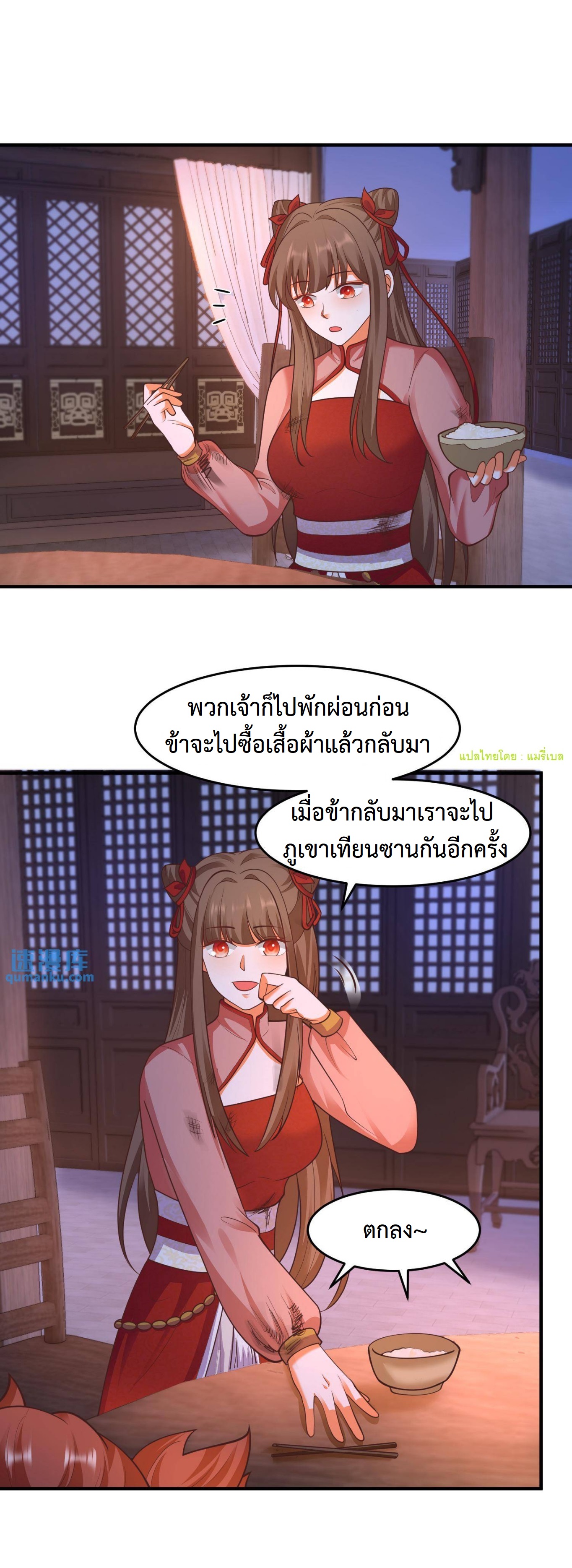 ปีศาจที่ไร้เทียมทานในโลก ตอนที่ 125 หน้า 2