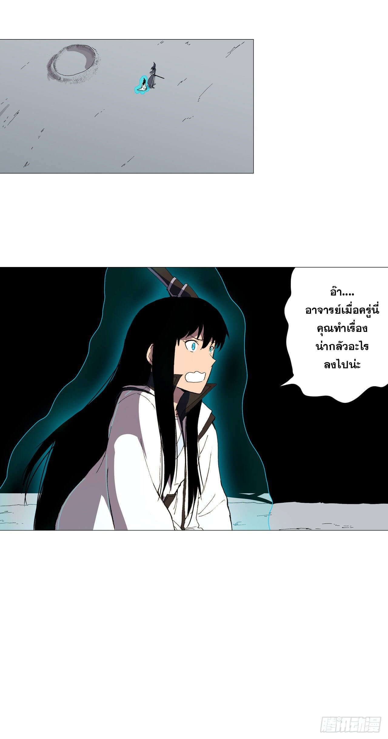 Cultivator vs Superhero (ทันจีน) ตอนที่ 94 หน้า 20