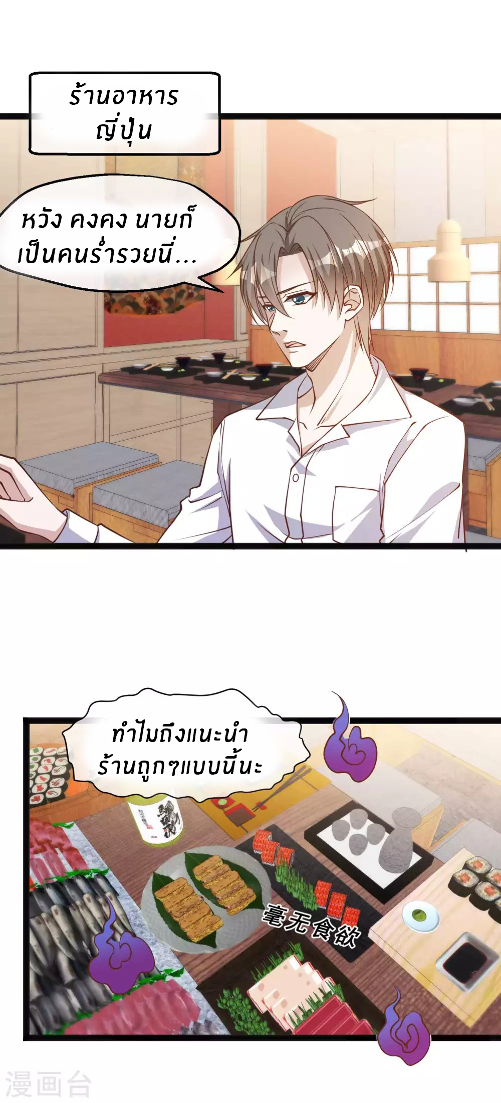 God Fisherman ตอนที่ 123 หน้า 9