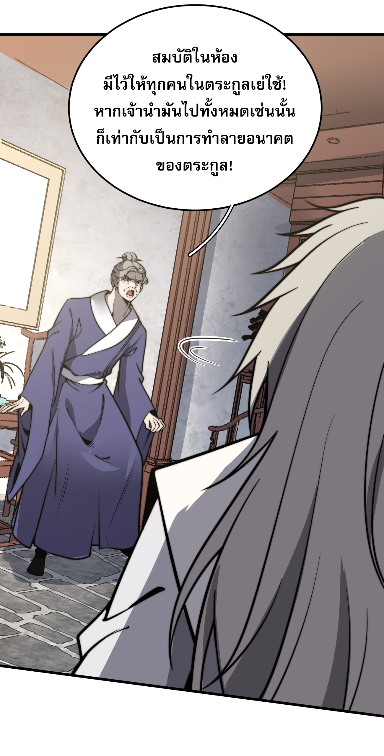 ระบบกลืนกินขั้นสุดยอด ตอนที่ 11 หน้า 19