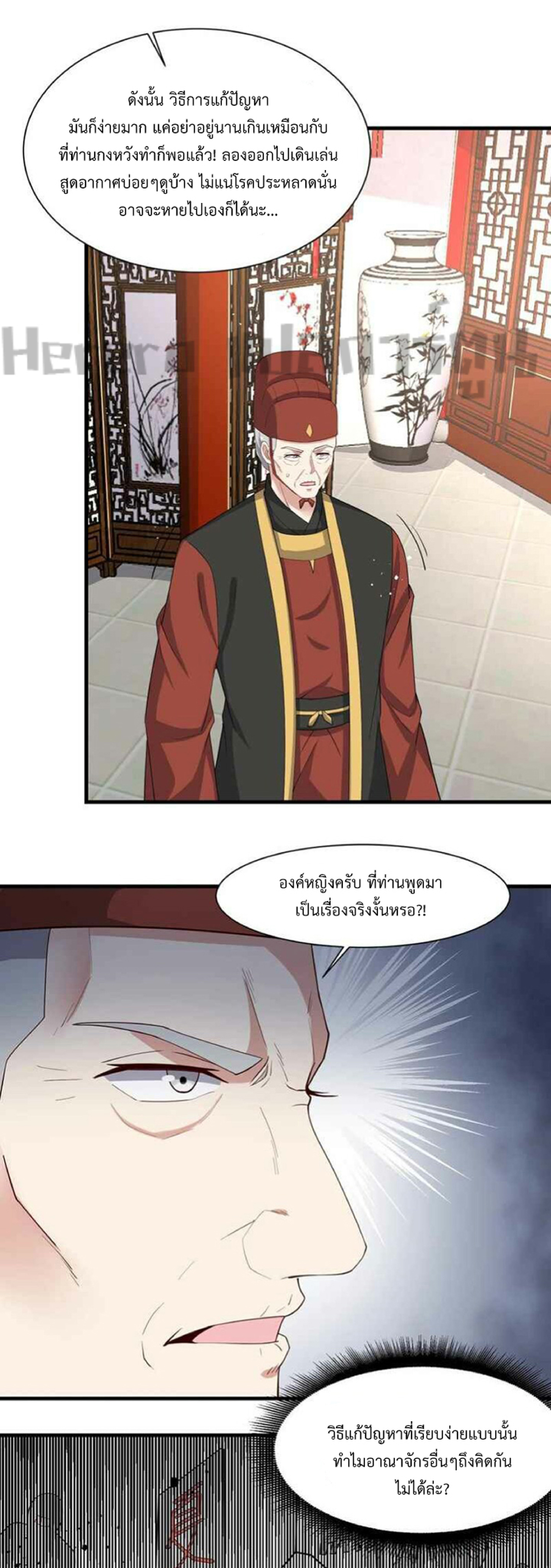 ทหารเซียน มาหาเมียที่ต่างโลก Super Warrior in Another World ตอนที่ 4 หน้า 14