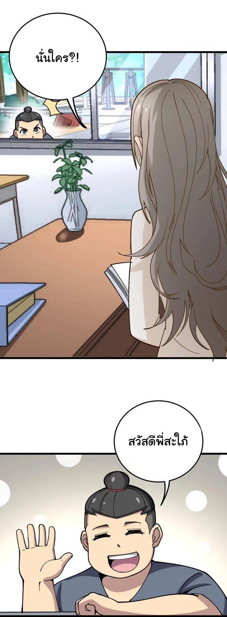 Bad Hand Witch Doctor สุดยอดพ่อมดหมอผี ตอนที่ 40 หน้า 9