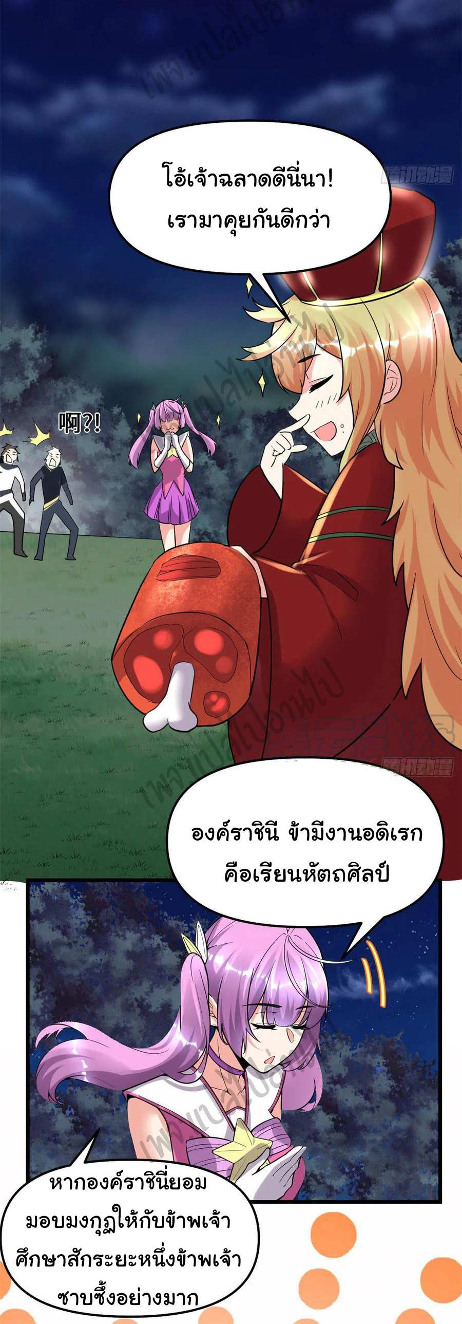 I might be a fake fairy ตอนที่ 138 หน้า 13