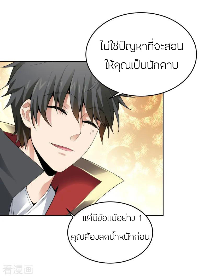 One Sword Reigns Supreme ตอนที่ 26 หน้า 18