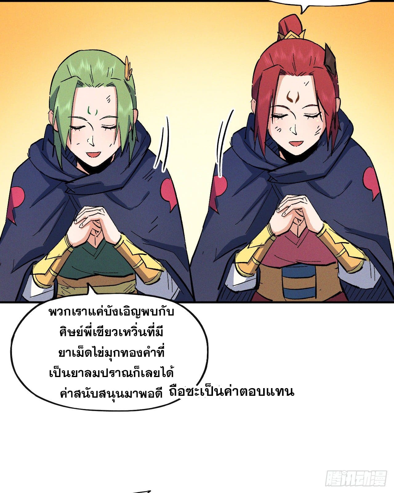 ตูข้านี่แหละเทพ (ทันจีน) ตอนที่ 54 หน้า 37