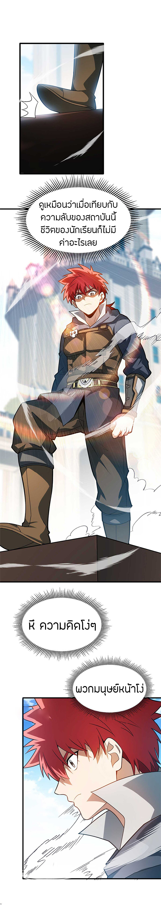 การกลับชาติมาเกิดของมังกร ตอนที่ 86 หน้า 3