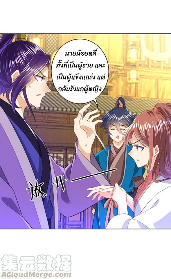 ข้ารับใช้ชั้นหนึ่ง ตอนที่ 90 หน้า 26