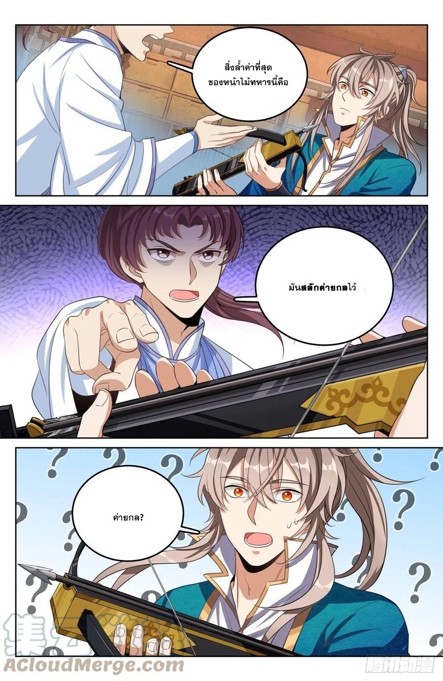 ผู้พิทักษ์รัตติกาล ตอนที่ 43 หน้า 12