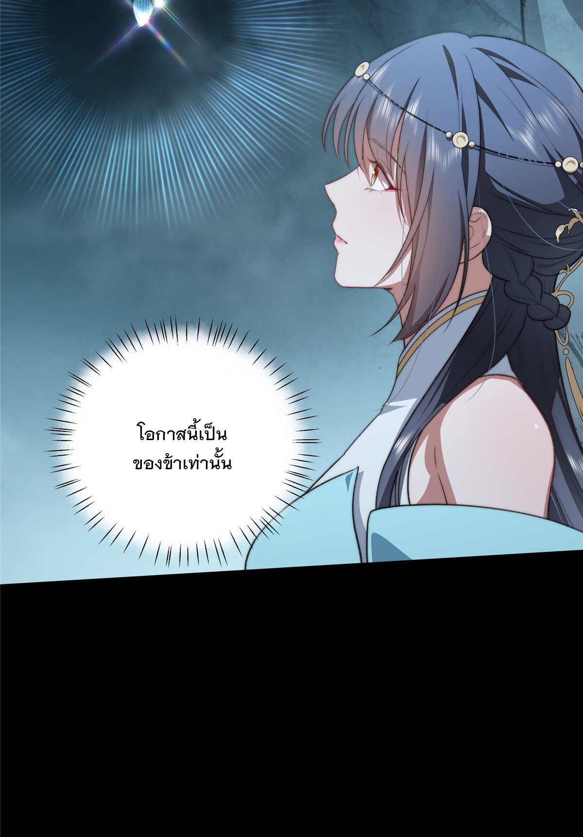 จะทำยังไงดีถ้านางเอกหนีออกมาจากนิยายของฉัน ตอนที่ 17 หน้า 12