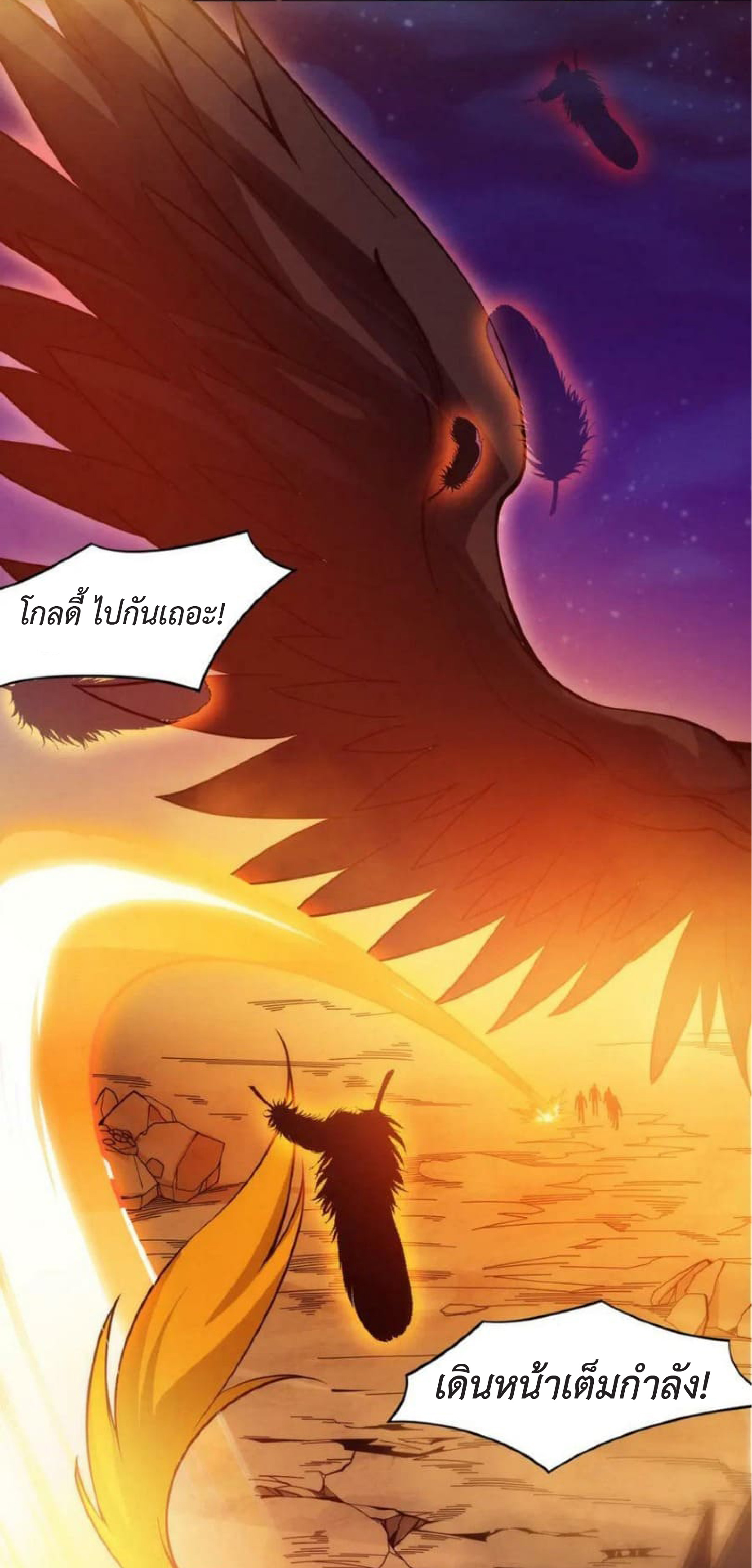 the frenzy of evolution การวิวัฒนาการที่บ้าคลั่ง ตอนที่ 109 หน้า 15